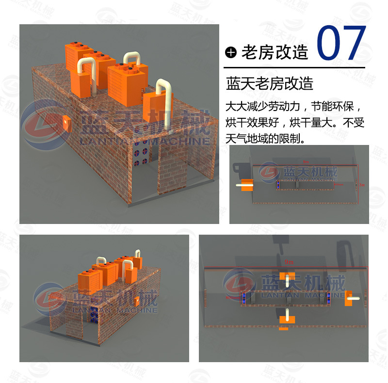 花卉烘干機老房改造