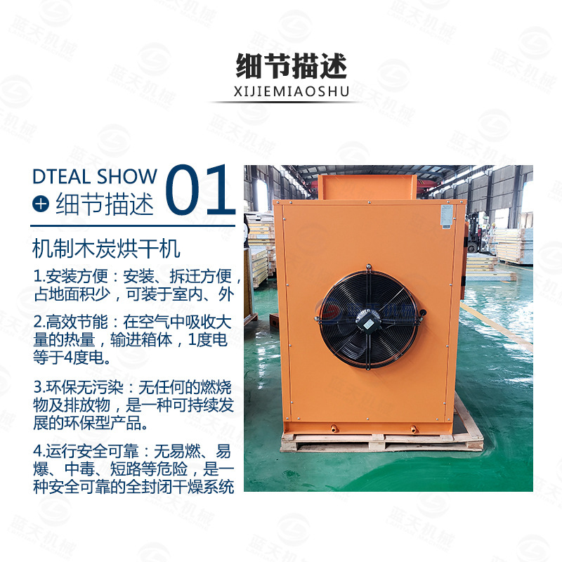機(jī)制木炭烘干機(jī)細(xì)節(jié)描述
